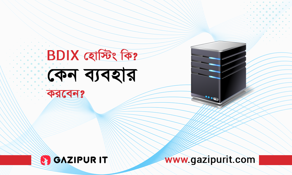 BDIX হোস্টিং